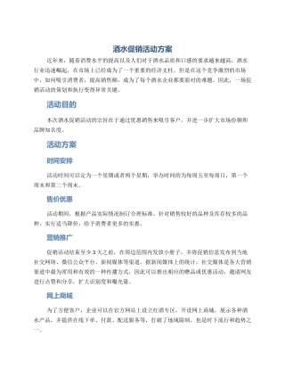 酒水促销活动方案