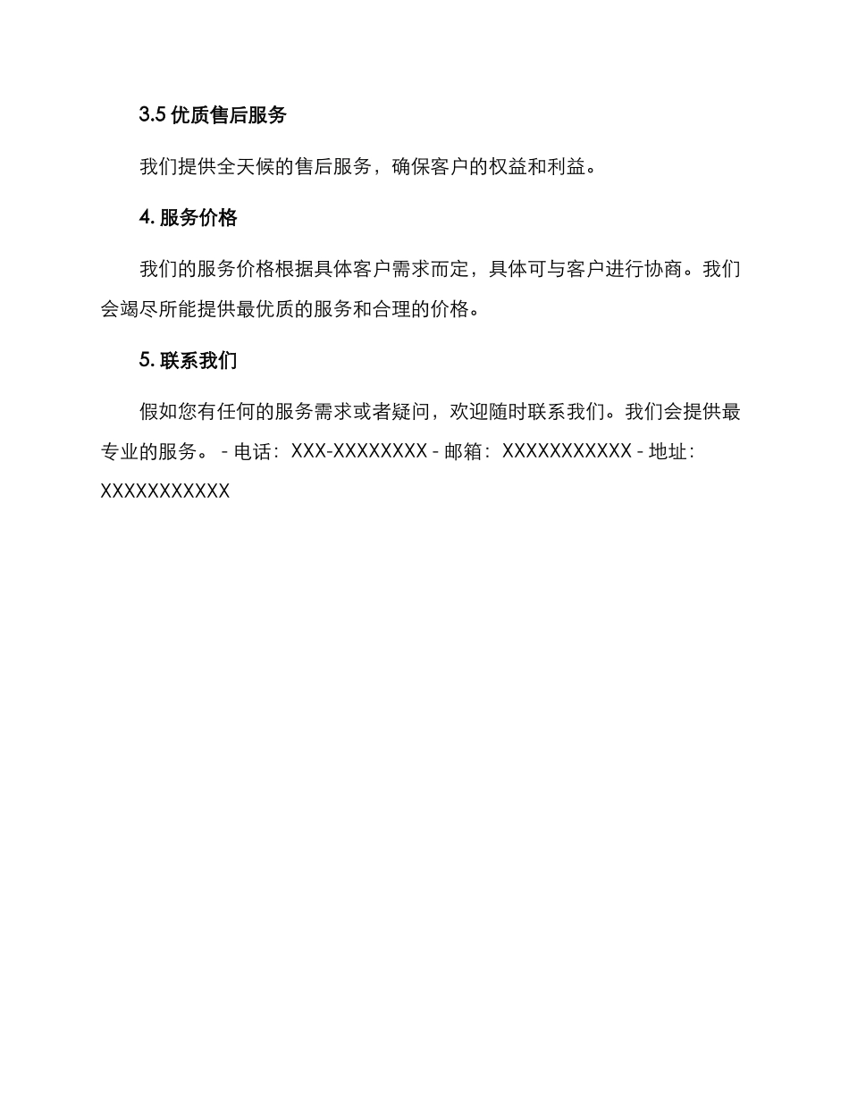 酒水供货服务方案_第3页