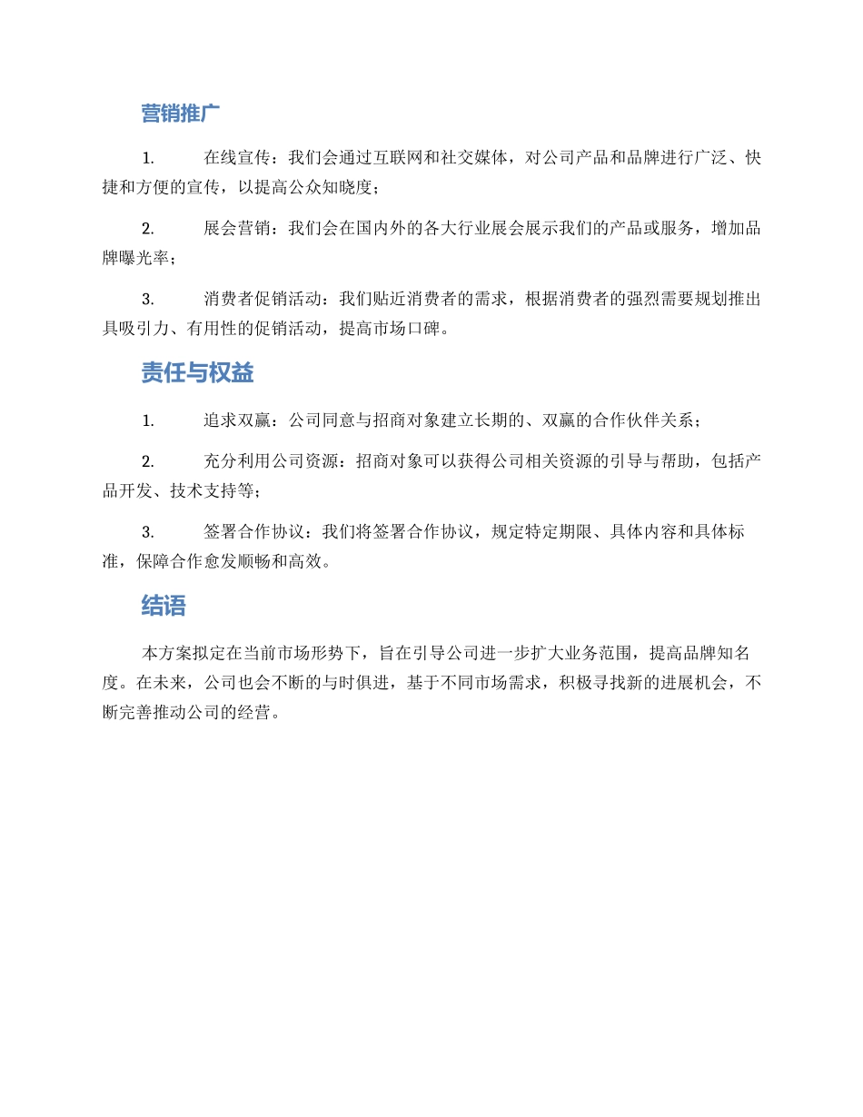 酒水区域招商方案_第2页