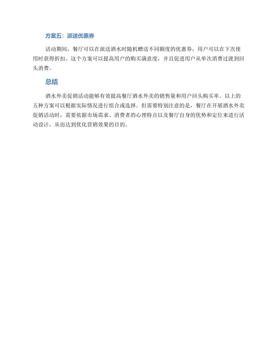 酒水外卖活动方案_第2页