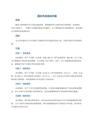 酒水外卖活动方案