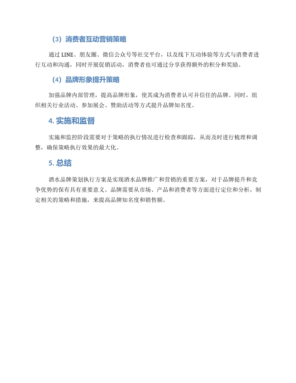 酒水品牌策划执行方案_第2页