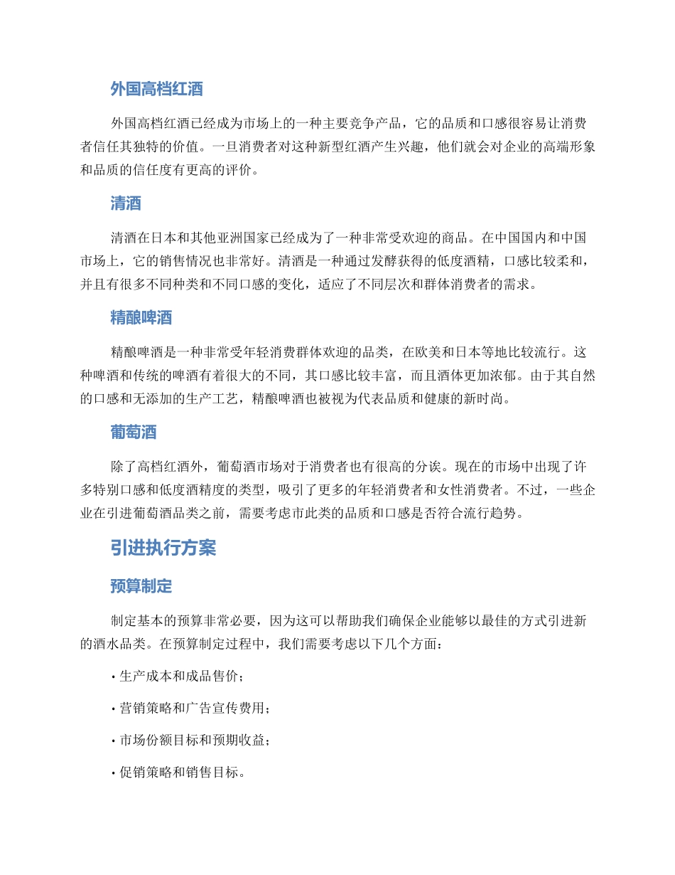 酒水品类引进方案_第2页