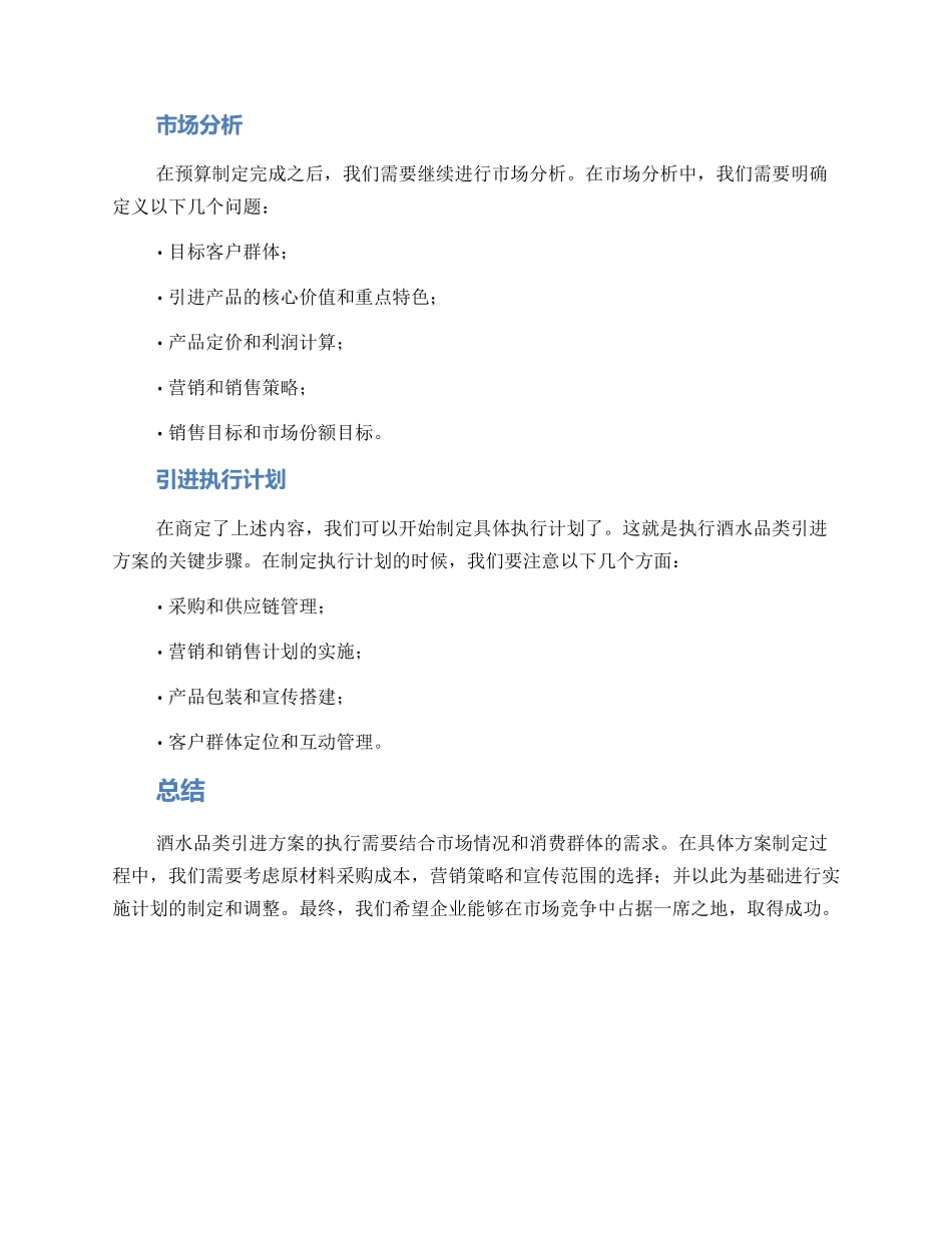 酒水品类引进方案_第3页