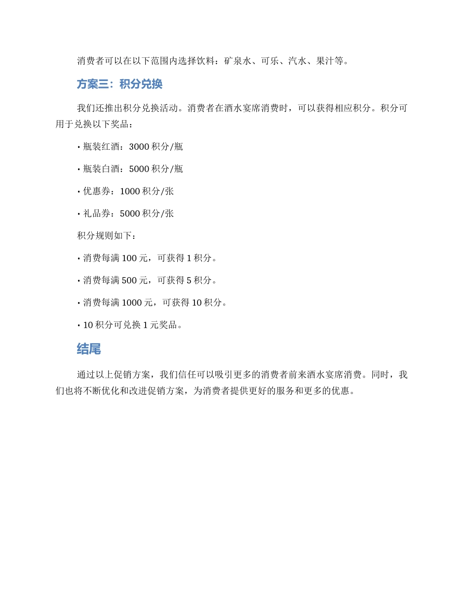 酒水宴席促销方案_第2页