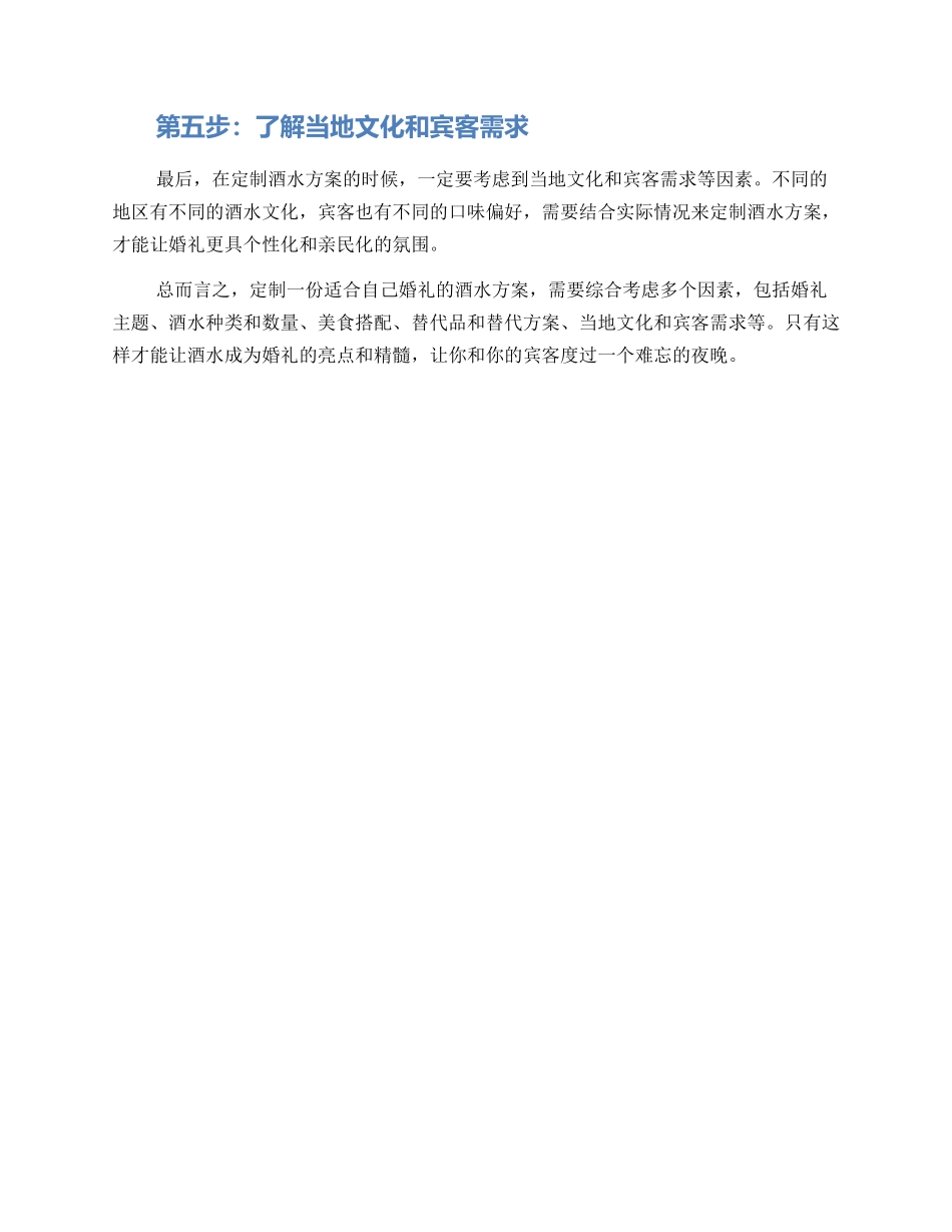 酒水婚礼定制方案_第2页