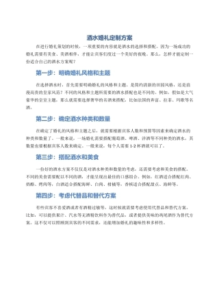 酒水婚礼定制方案