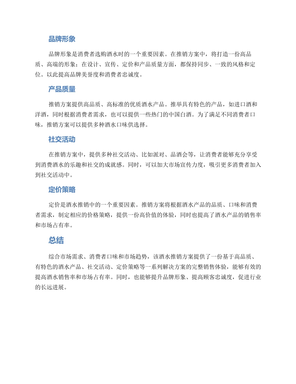 酒水推销方案_第2页