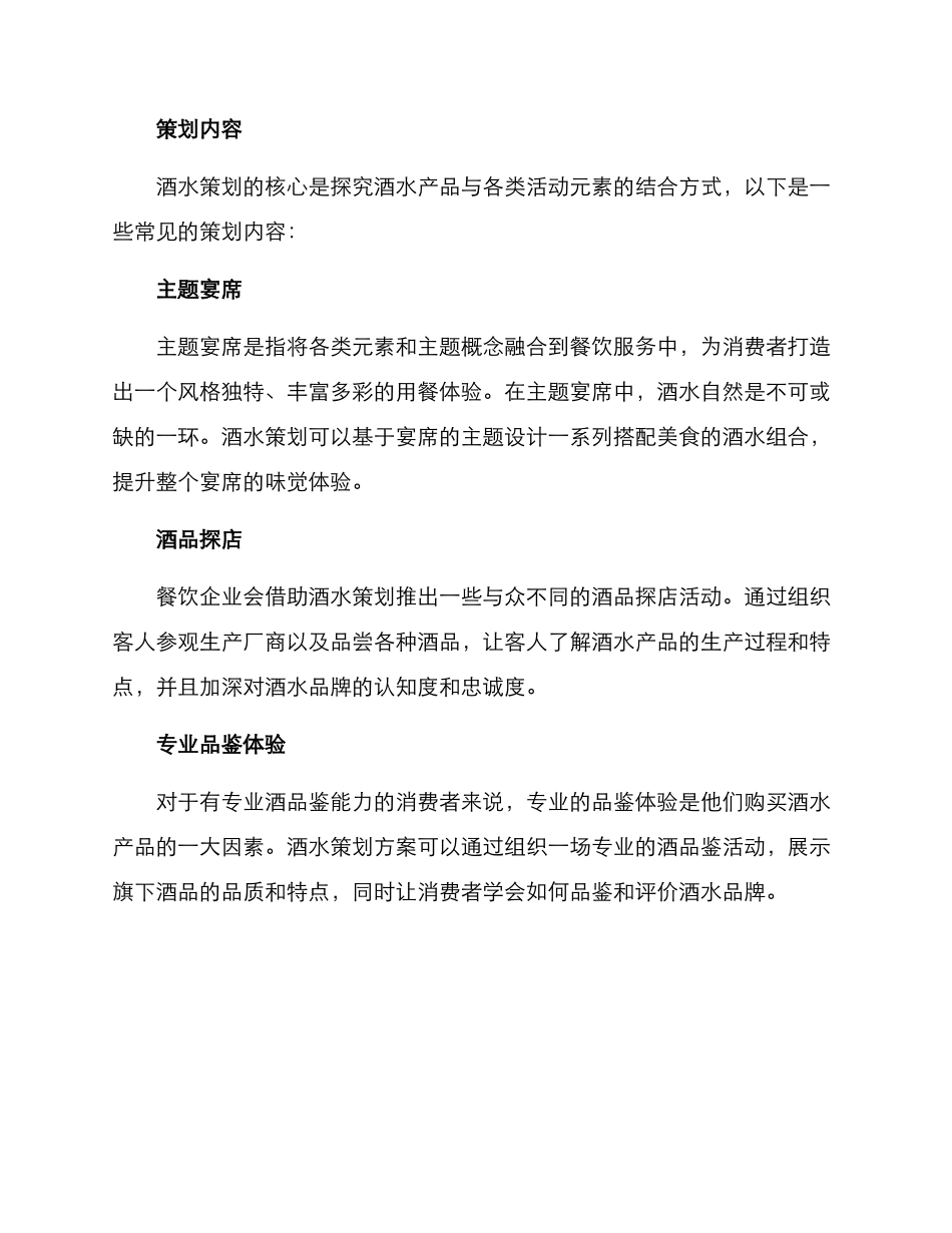 酒水策划方案_第2页