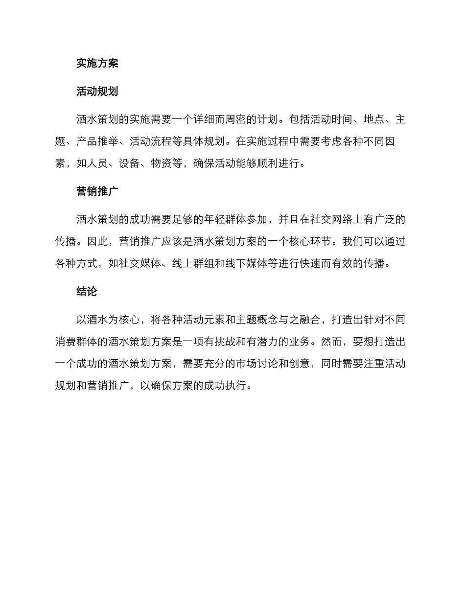 酒水策划方案_第3页