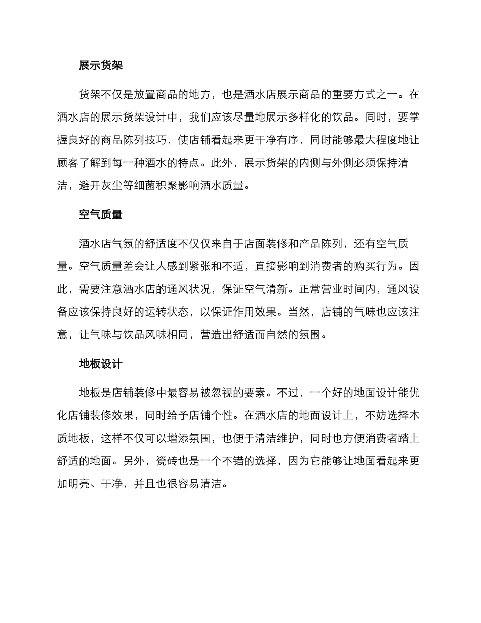 酒水店装修方案_第2页