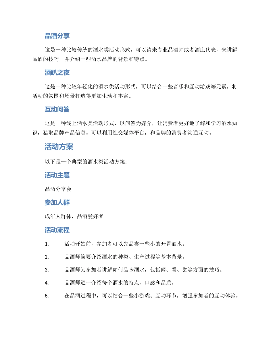 酒水类活动策划方案_第2页