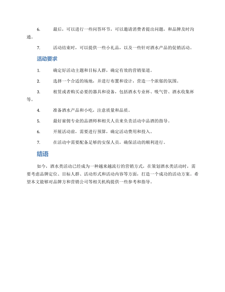 酒水类活动策划方案_第3页