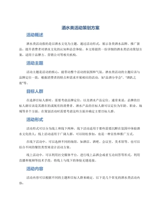 酒水类活动策划方案