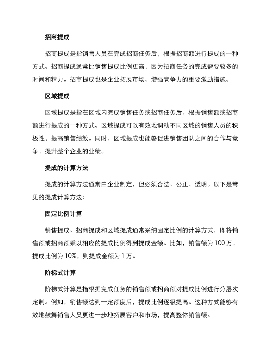 酒类企业提成方案_第2页
