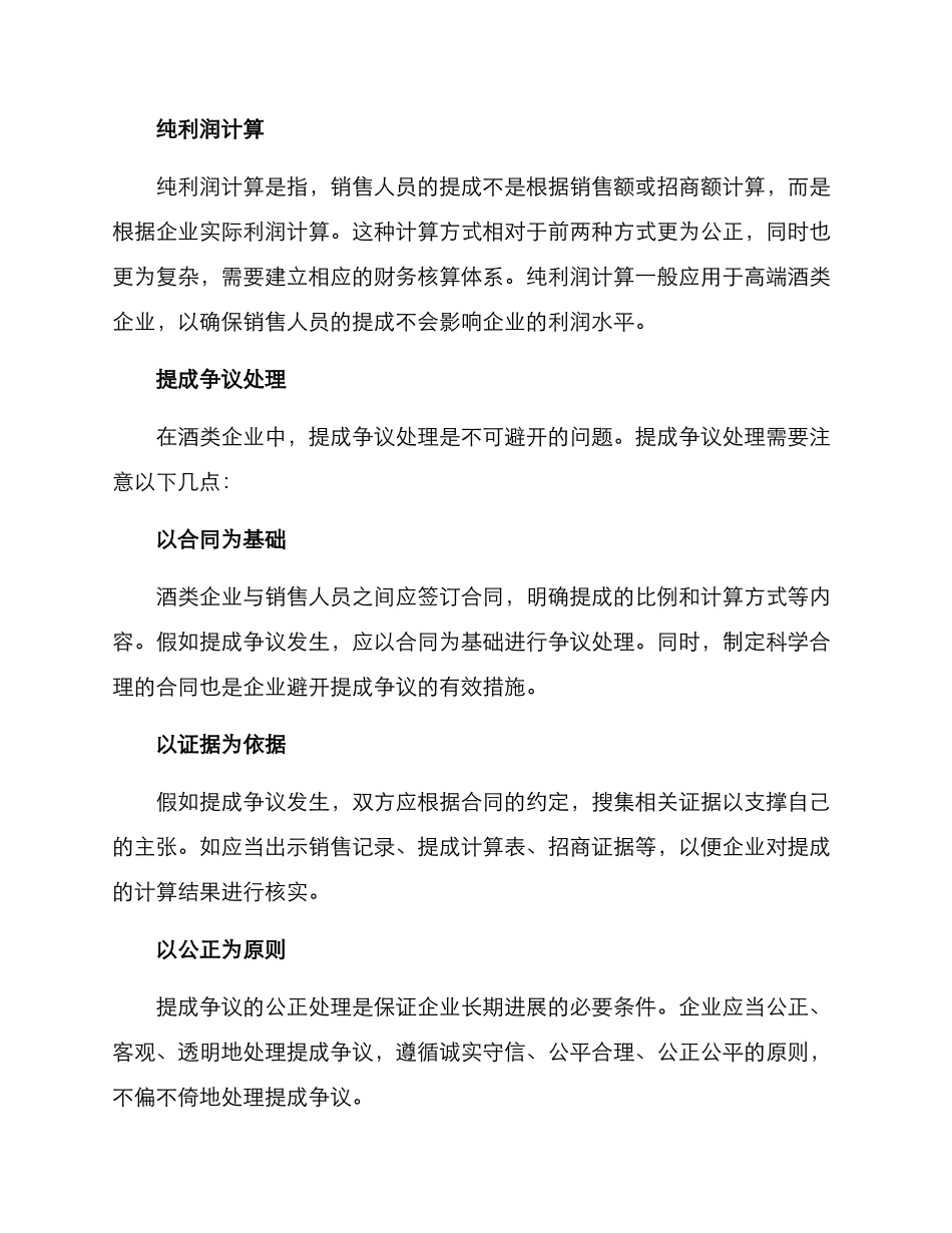 酒类企业提成方案_第3页