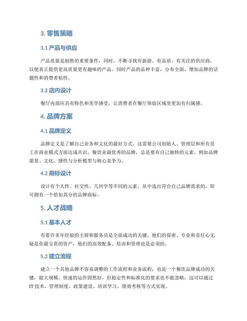 酒水餐饮营销计划方案_第2页