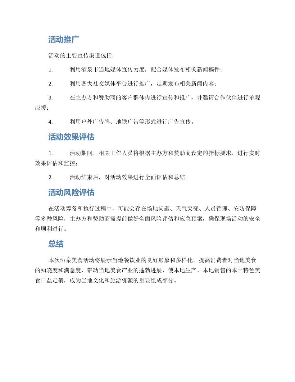 酒泉美食活动策划方案_第2页