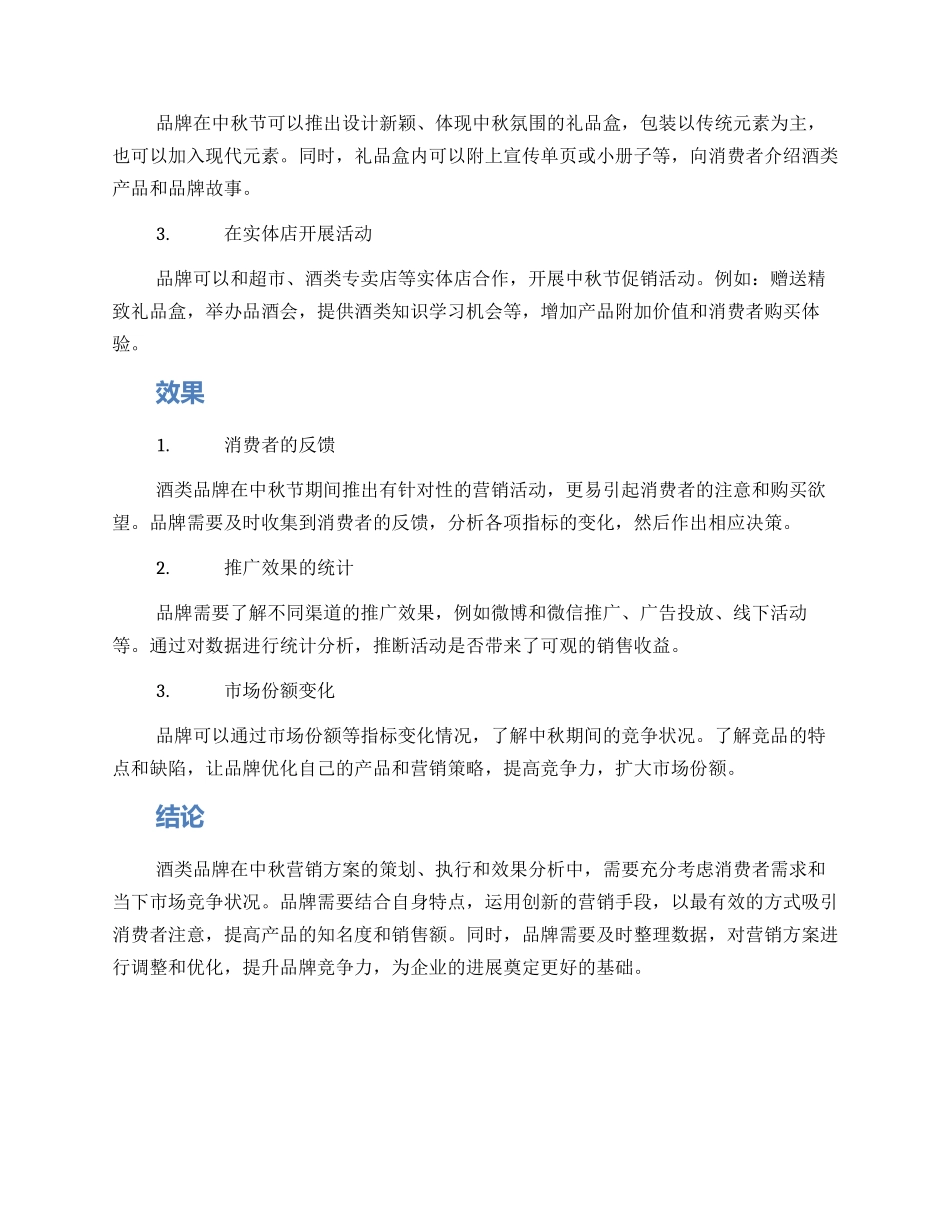 酒类中秋营销方案_第2页