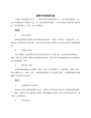 酒类中秋营销方案