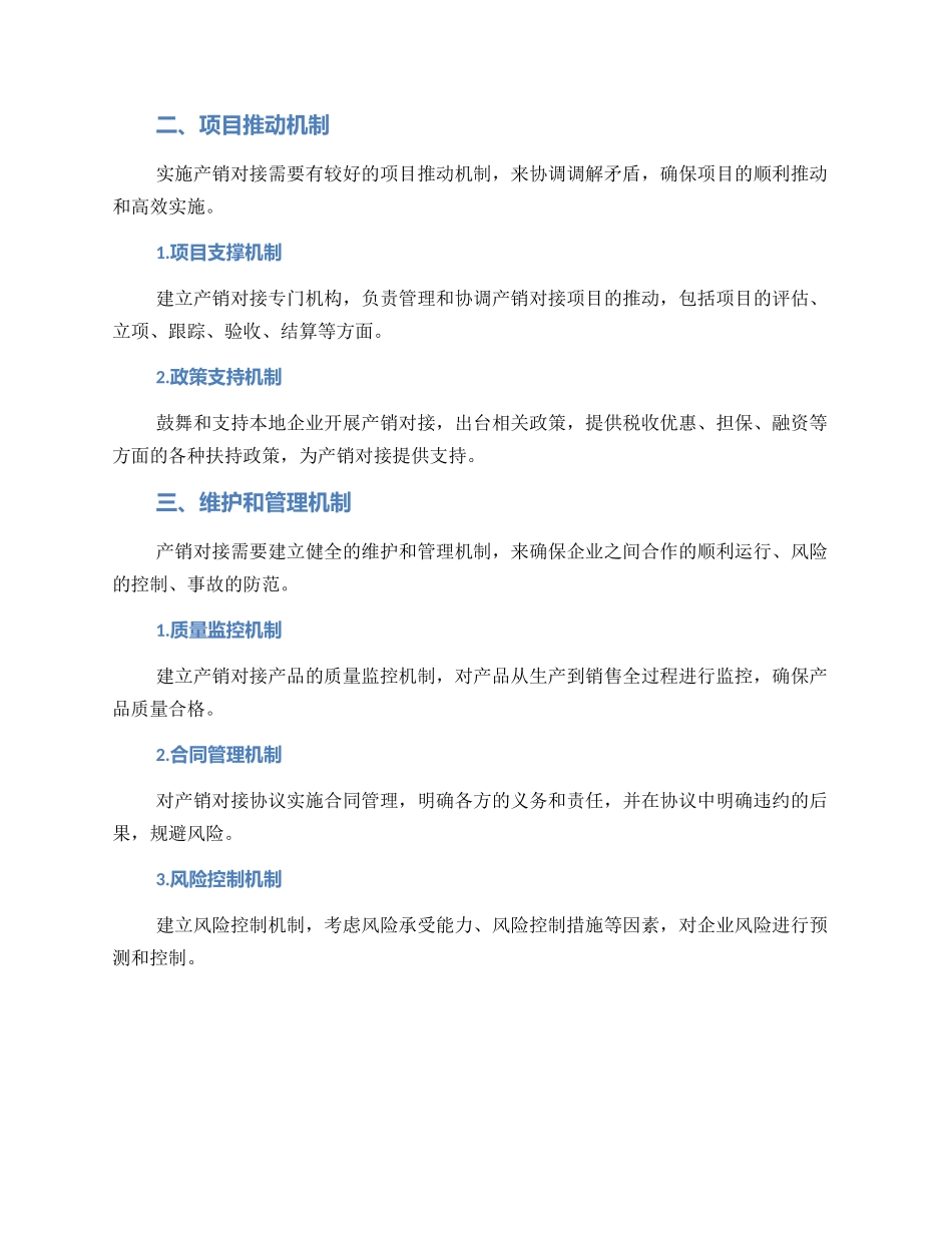 酒泉产销对接方案_第2页