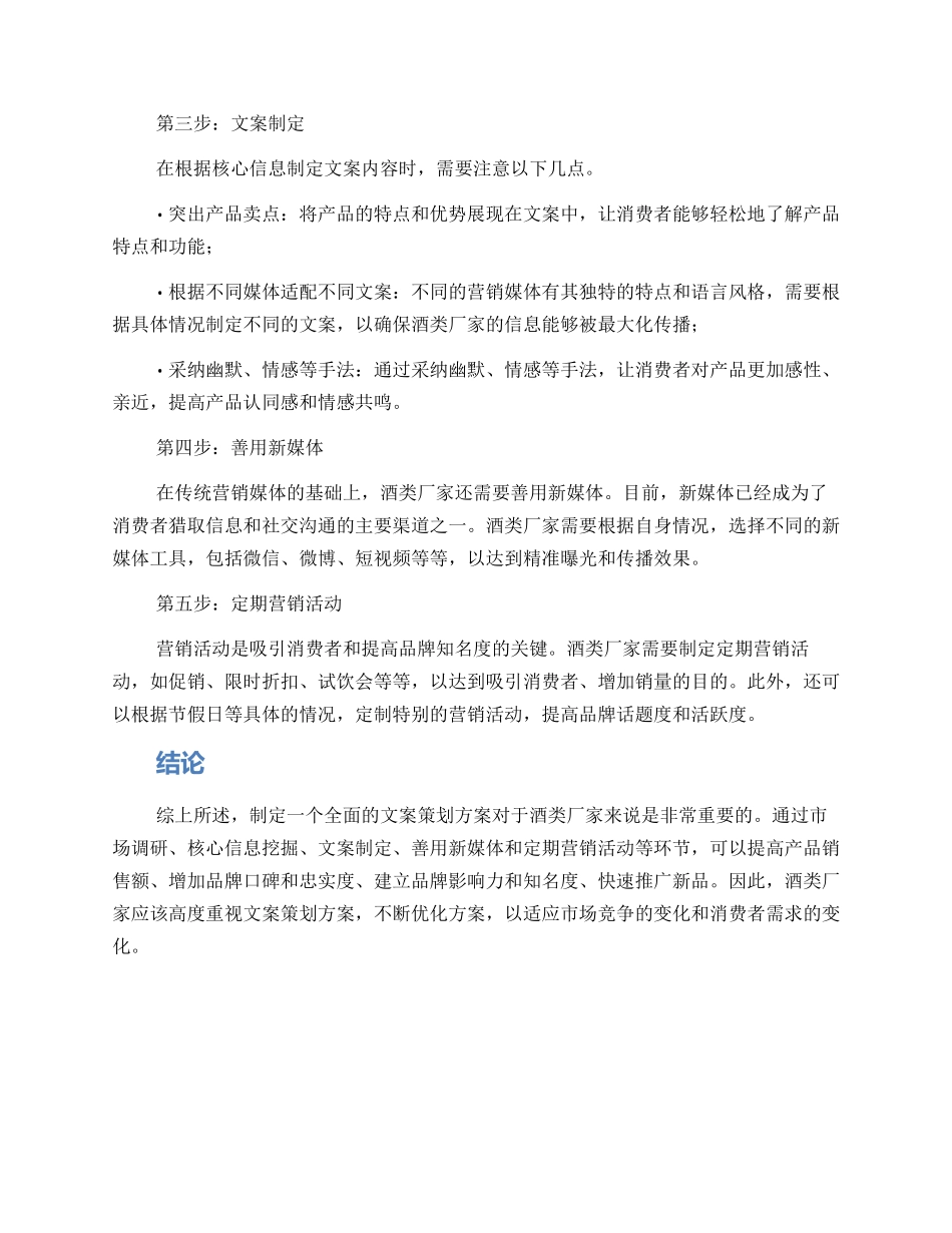 酒类厂家文案策划方案_第2页