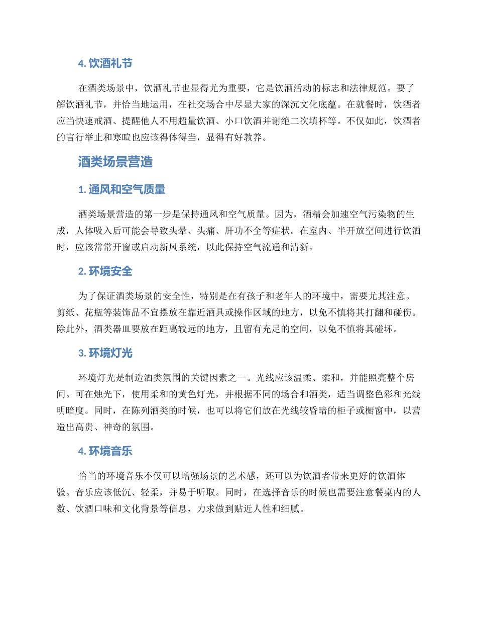 酒类场景营造方案_第2页