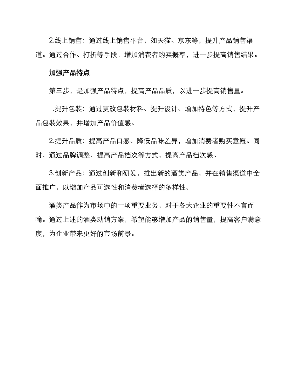 酒类动销方案_第2页