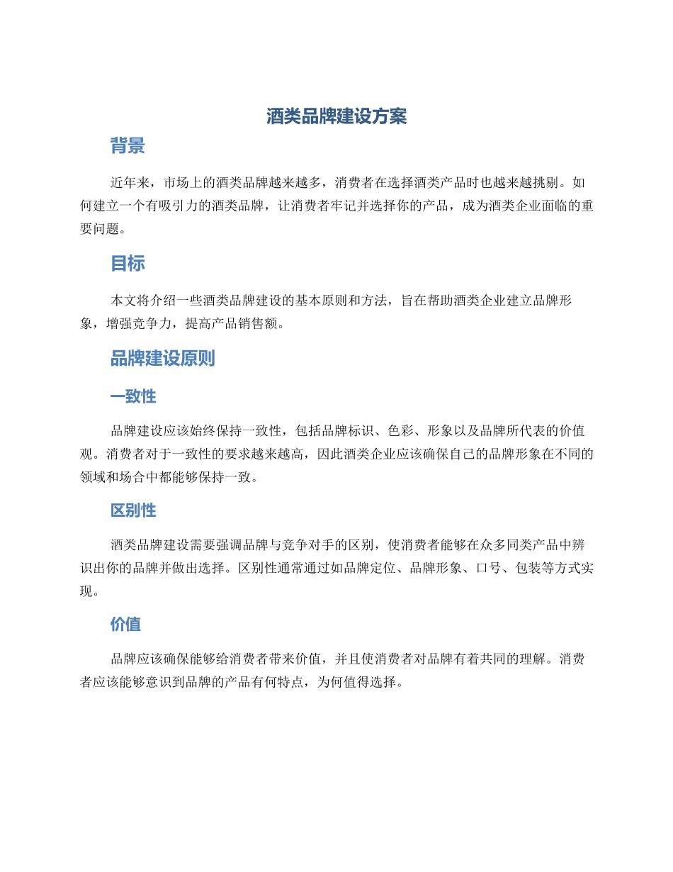 酒类品牌建设方案_第1页