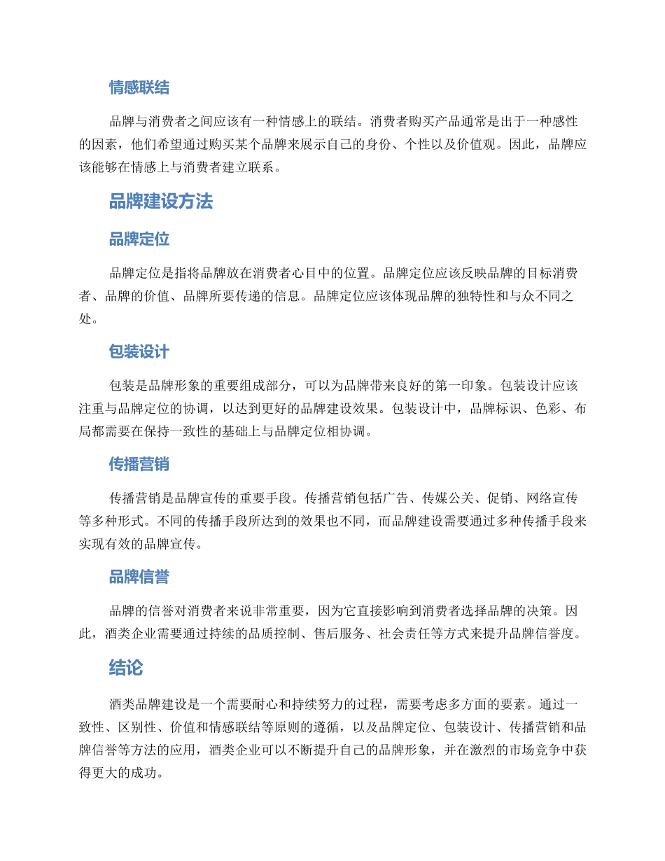 酒类品牌建设方案_第2页