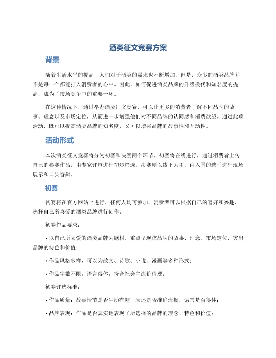 酒类征文比赛方案_第1页