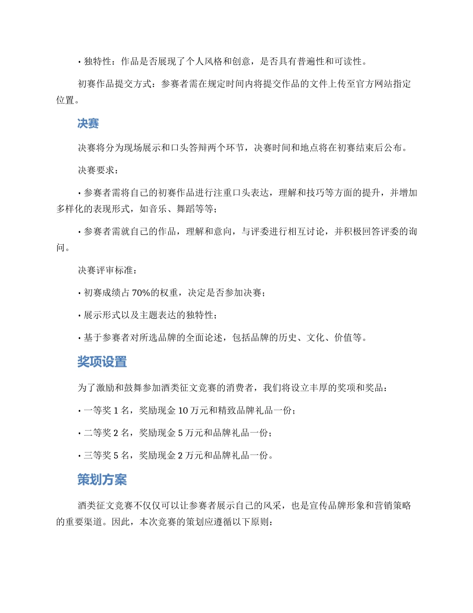 酒类征文比赛方案_第2页