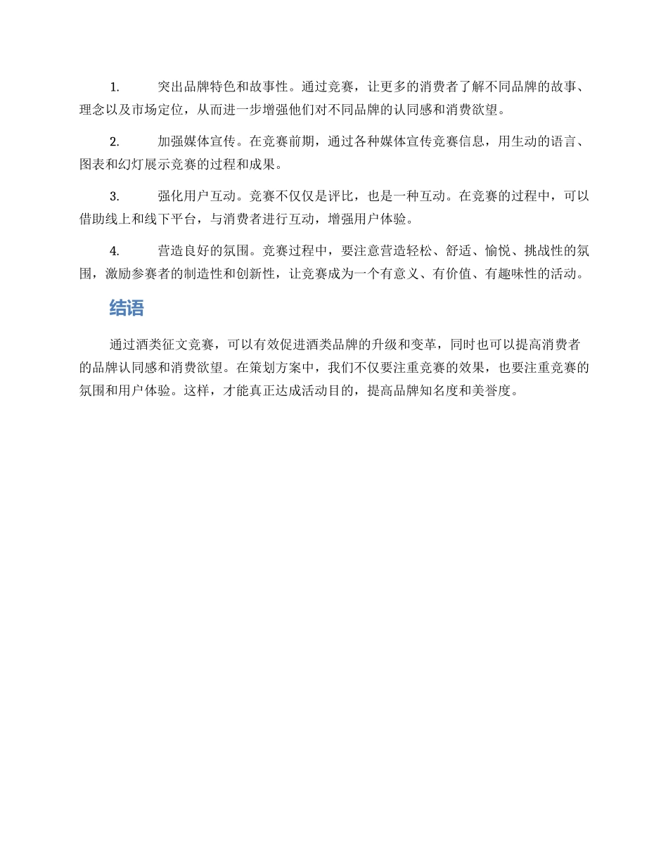 酒类征文比赛方案_第3页