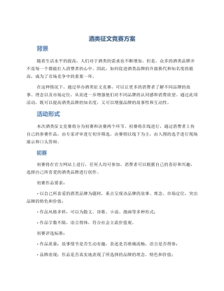酒类征文比赛方案