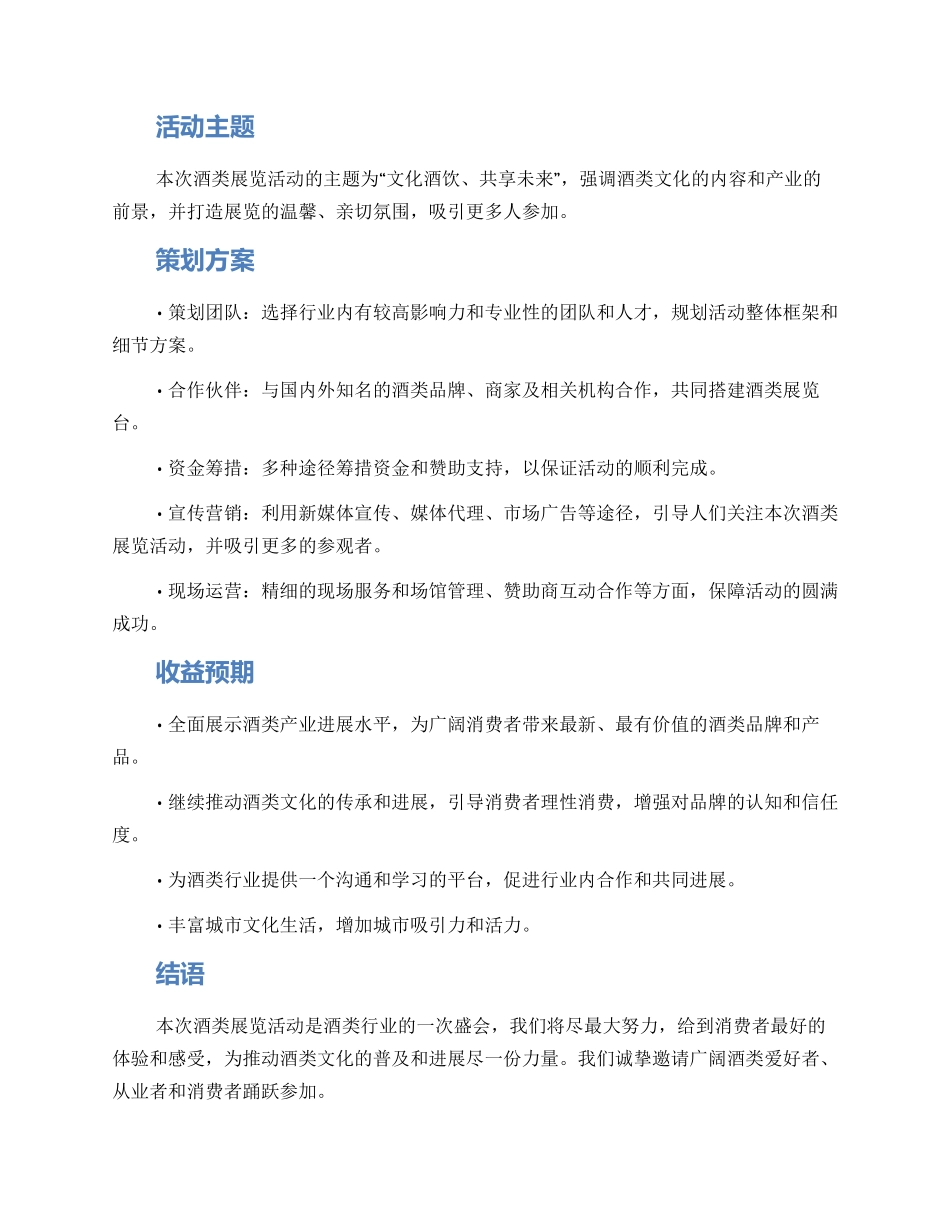 酒类展览活动方案_第2页
