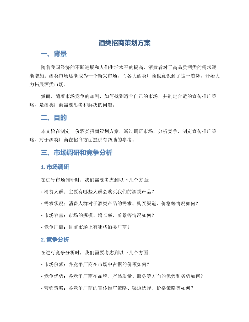 酒类招商策划方案_第1页