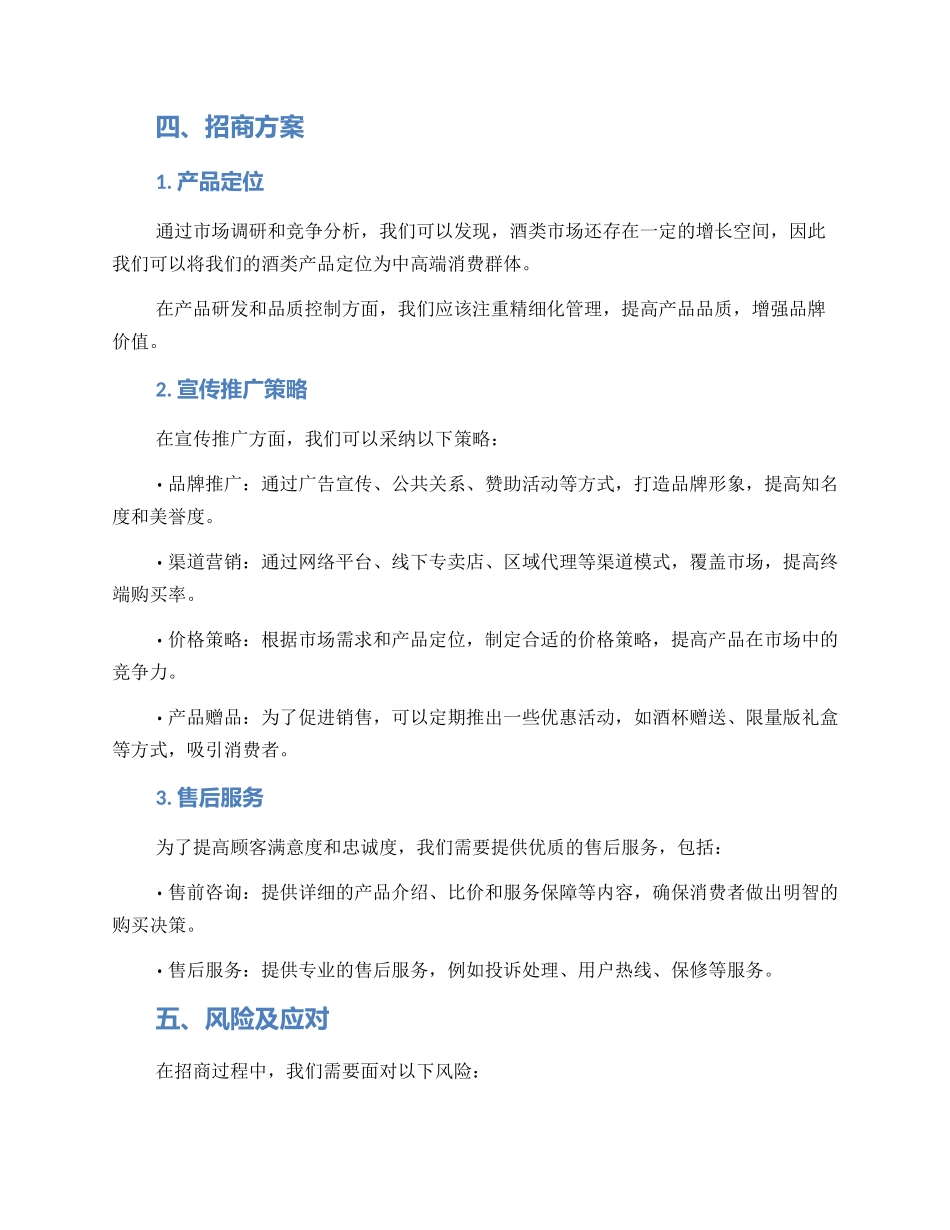 酒类招商策划方案_第2页