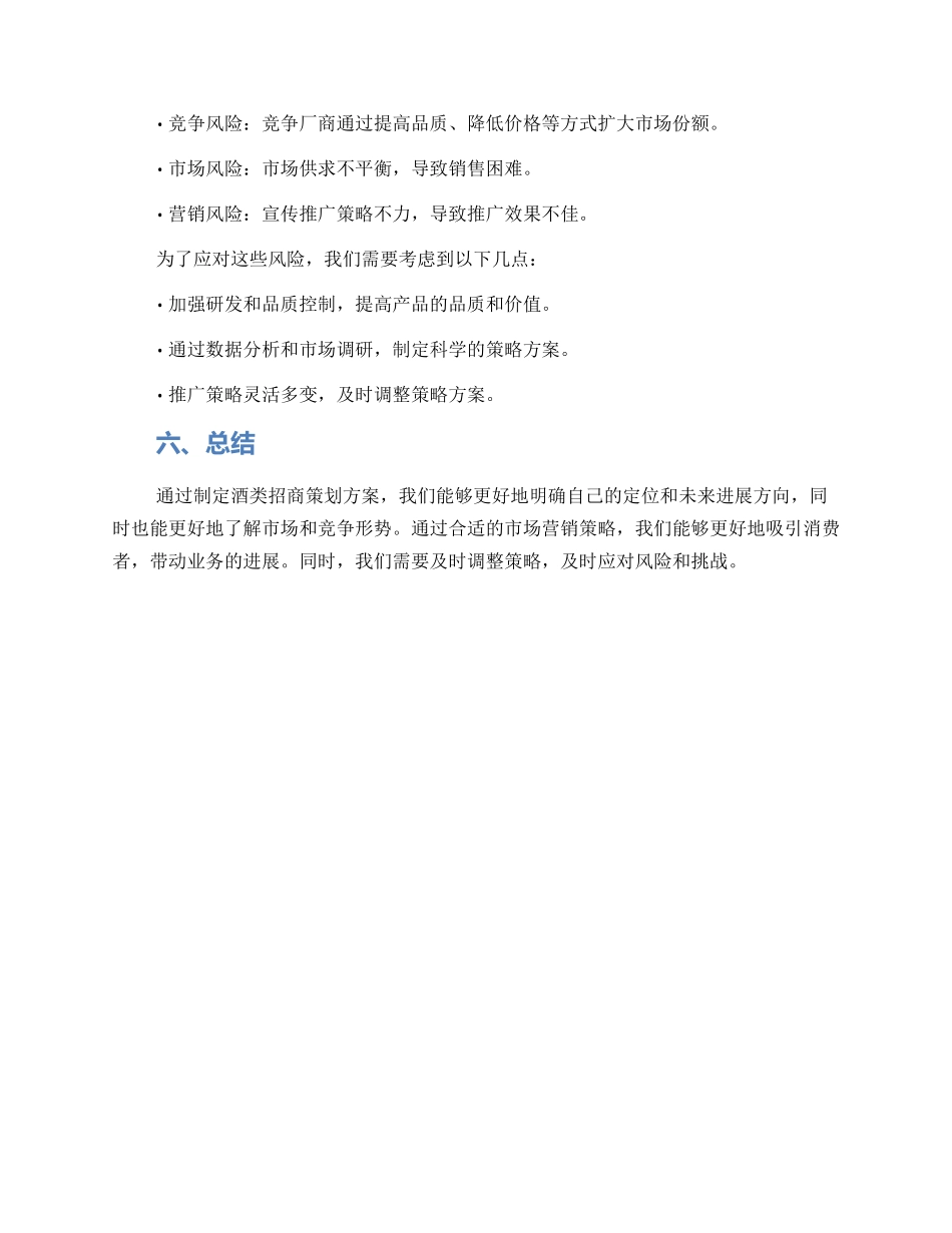 酒类招商策划方案_第3页