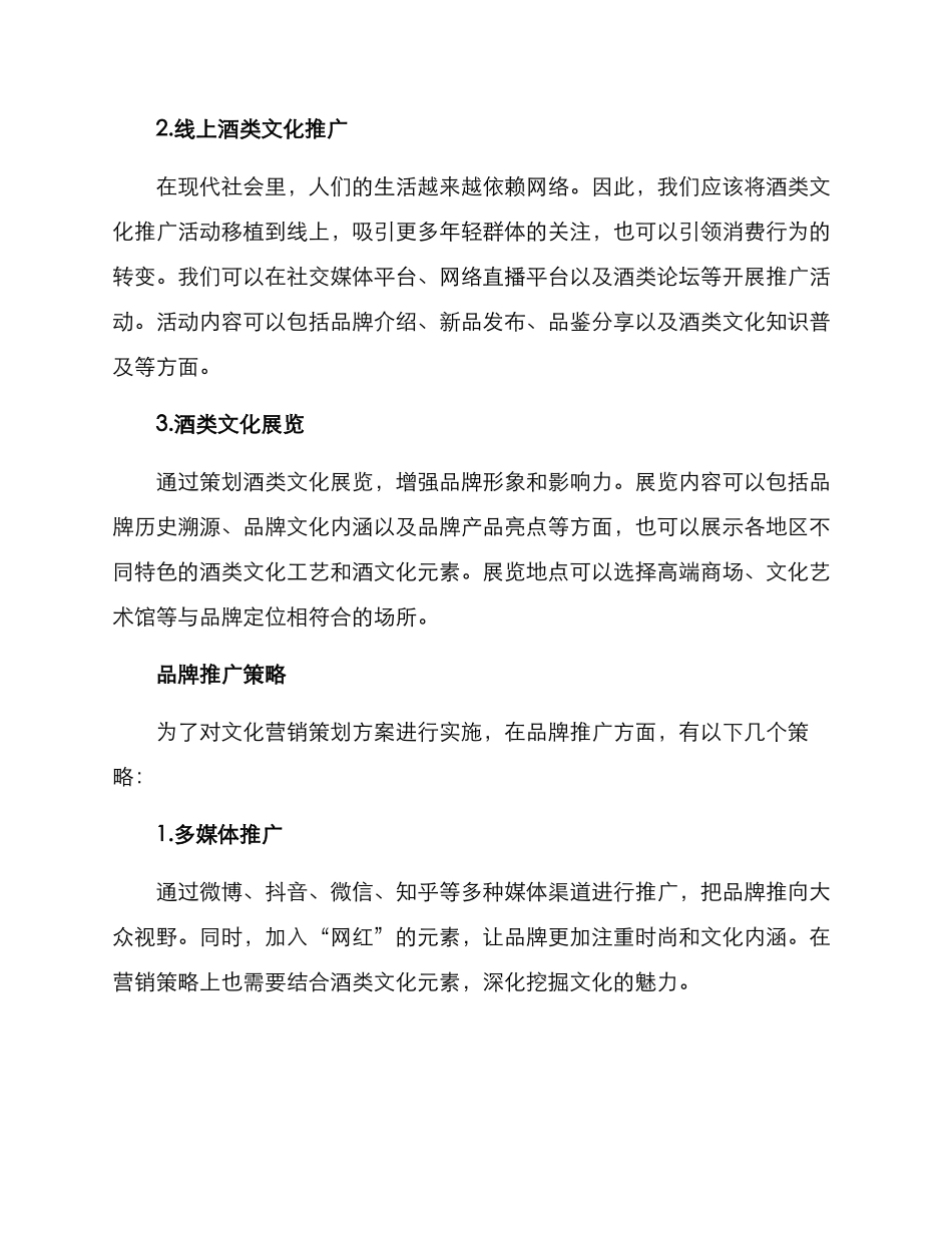 酒类文化文案策划方案_第2页