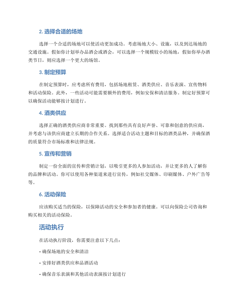 酒类活动策划方案_第2页