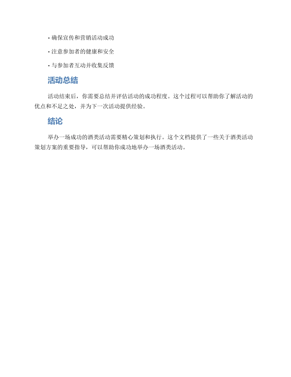 酒类活动策划方案_第3页