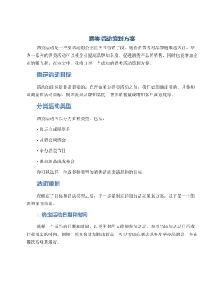 酒类活动策划方案