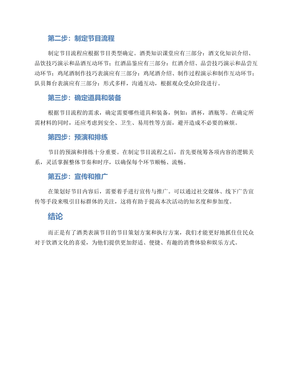酒类表演节目策划方案_第2页