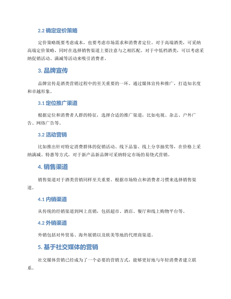 酒类营销方案_第2页