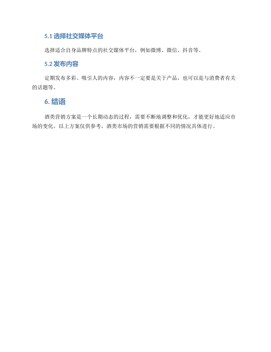 酒类营销方案_第3页