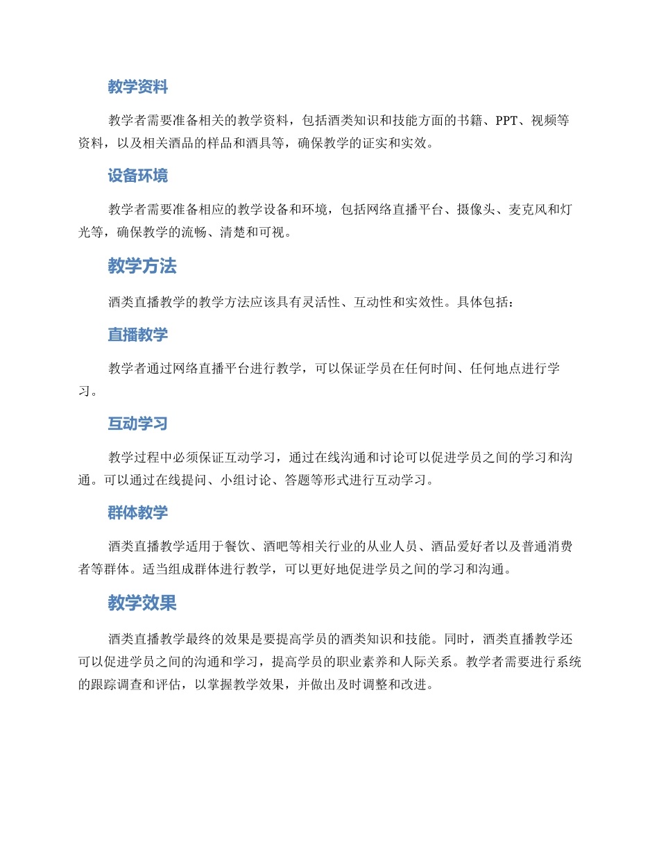 酒类直播教学方案_第2页
