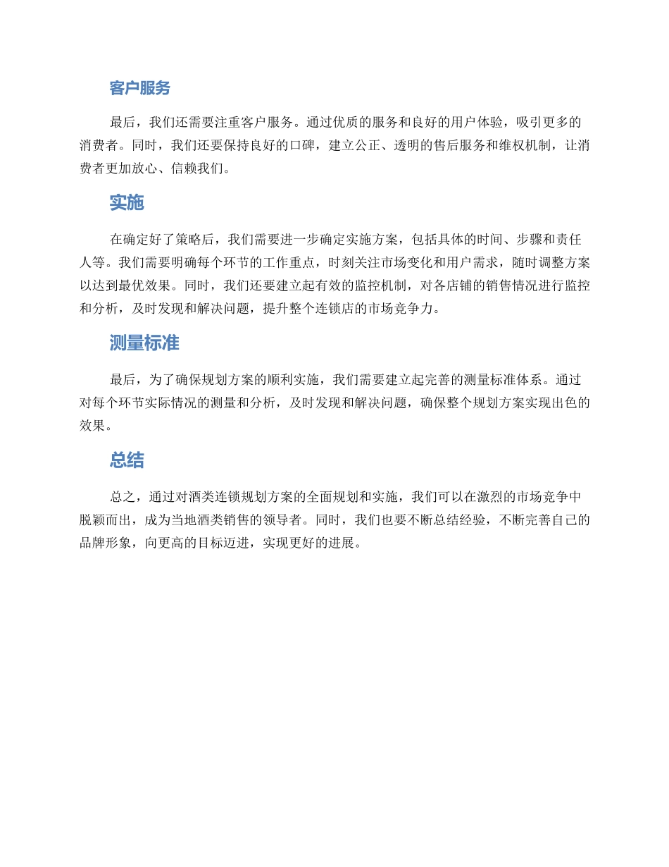 酒类连锁规划方案_第2页
