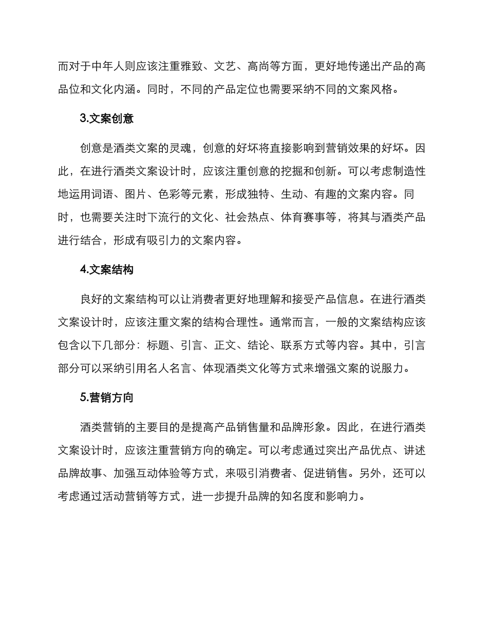 酒类文案设计方案_第2页