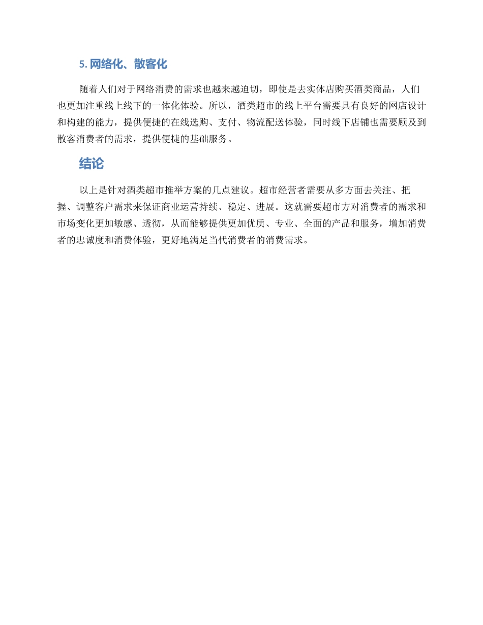 酒类超市推荐方案_第2页