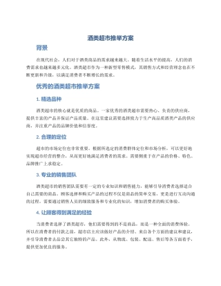 酒类超市推荐方案